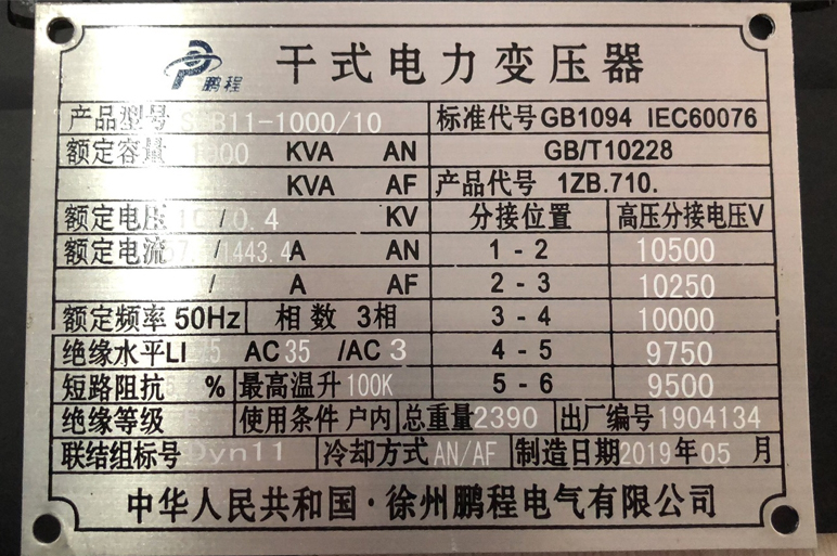 铜川变压器的技术参数